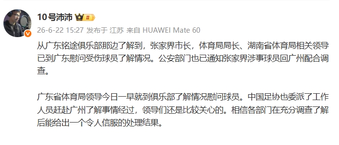 张家界球员殴打青少年案：公安已通知涉事赴穗配合调查