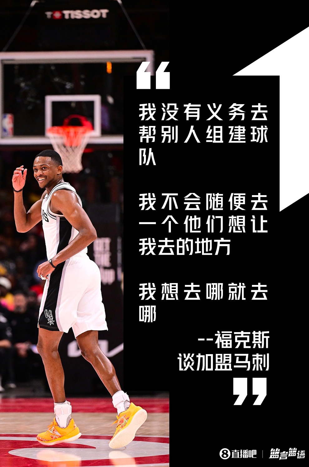 福克斯:我没义务帮别人组队 总决赛低迷引反思